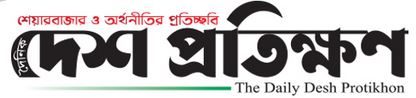 Deshprotikhon | দৈনিক দেশ প্রতিক্ষণ | First Capital Market Daily of Bangladesh